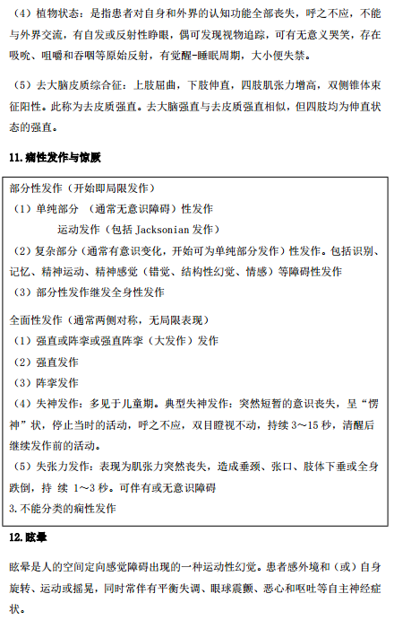 2019年臨床執(zhí)業(yè)醫(yī)師“實(shí)踐綜合”歷年必考的14個(gè)知識(shí)點(diǎn)梳理！