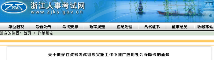 這兩個(gè)省！2019年執(zhí)業(yè)藥師考試或可憑社會(huì)保障卡入場(chǎng)！