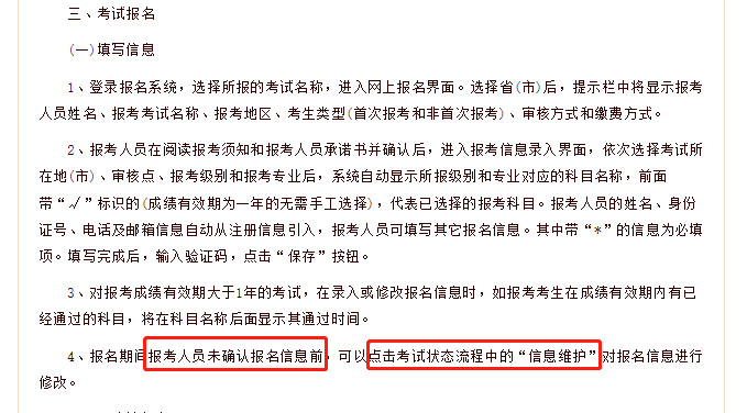 必須收藏！報考執(zhí)業(yè)藥師前你要知道的注意事項！