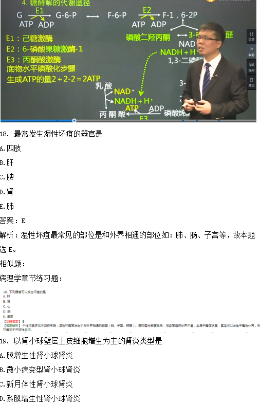 2019臨床執(zhí)業(yè)醫(yī)師筆試高頻試題及知識點覆蓋率第二單元（3）