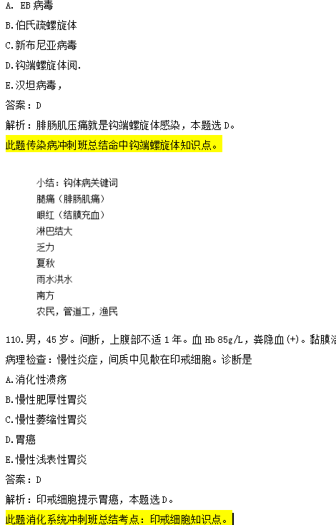 臨床執(zhí)業(yè)醫(yī)師筆試高頻試題及知識點(diǎn)覆蓋率第二單元（完結(jié)）