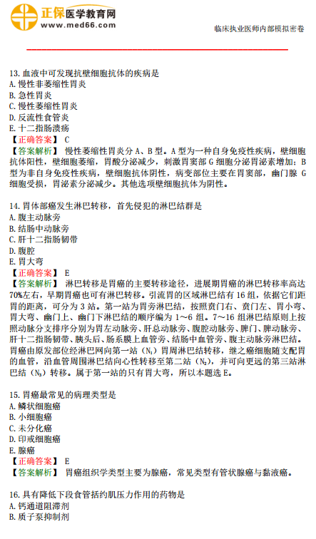 2019年臨床執(zhí)業(yè)醫(yī)師?？紲y評第三單元