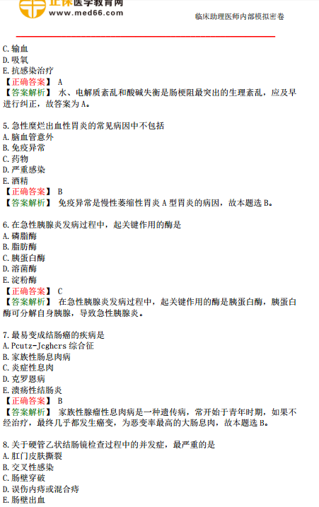 2019年臨床助理醫(yī)師?？紲y評