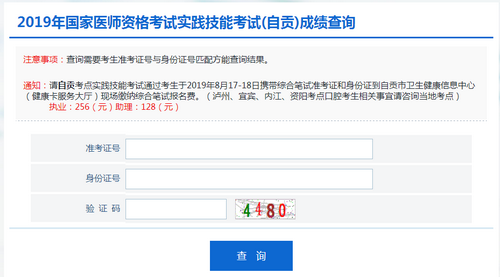 四川自貢市2019年醫(yī)師資格綜合筆試?yán)U費時間和地點通知！