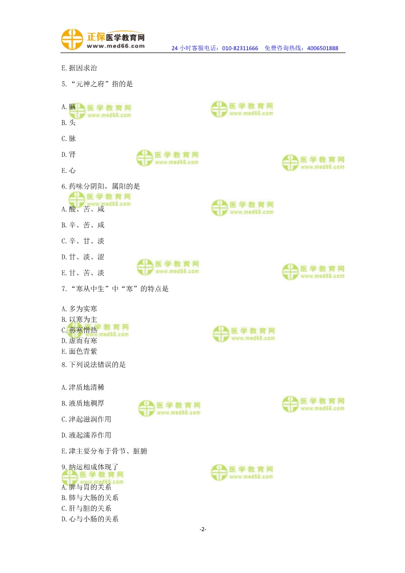 2019年中醫(yī)執(zhí)業(yè)醫(yī)師?？紲y(cè)評(píng)試卷