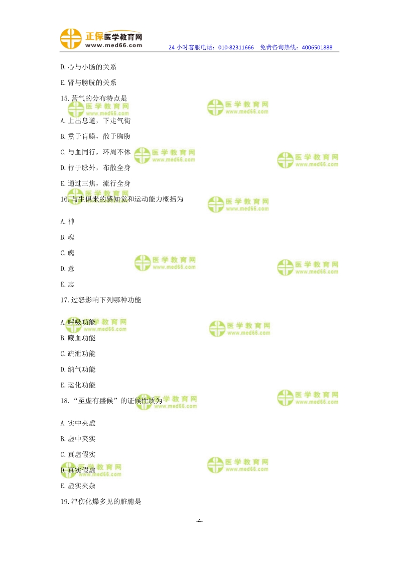 2019年中醫(yī)執(zhí)業(yè)醫(yī)師?？紲y(cè)評(píng)試卷