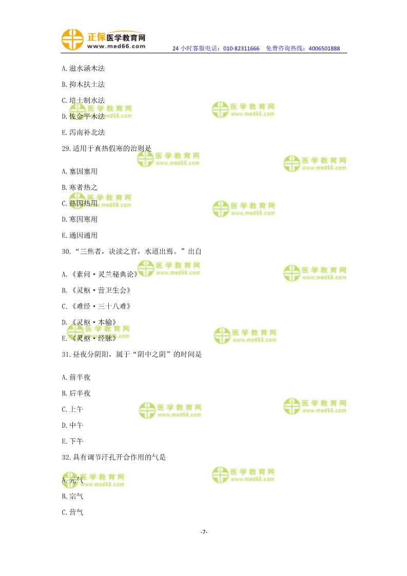 2019年中醫(yī)執(zhí)業(yè)醫(yī)師?？紲y評卷第一單元（31-60題）