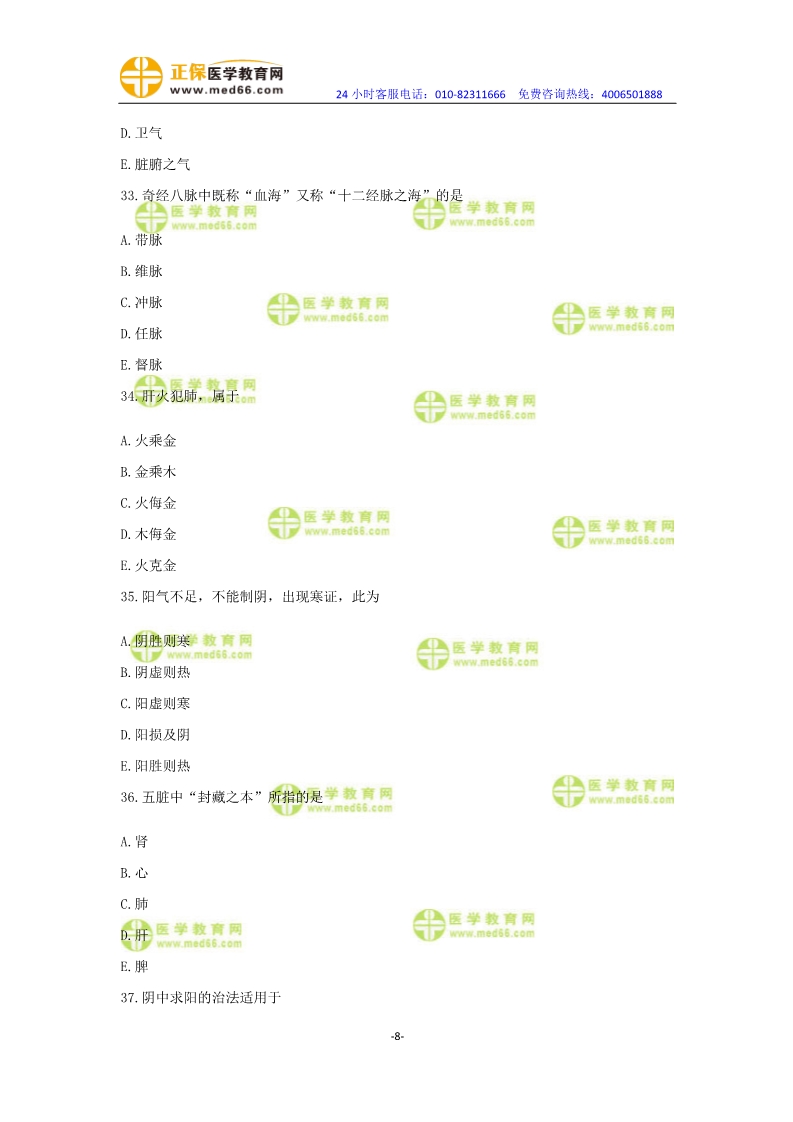 2019年中醫(yī)執(zhí)業(yè)醫(yī)師?？紲y評卷第一單元（31-60題）