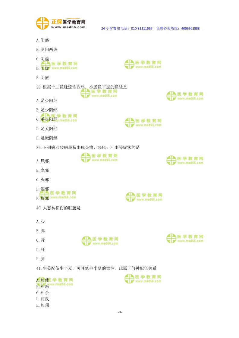 2019年中醫(yī)執(zhí)業(yè)醫(yī)師?？紲y評卷第一單元（31-60題）