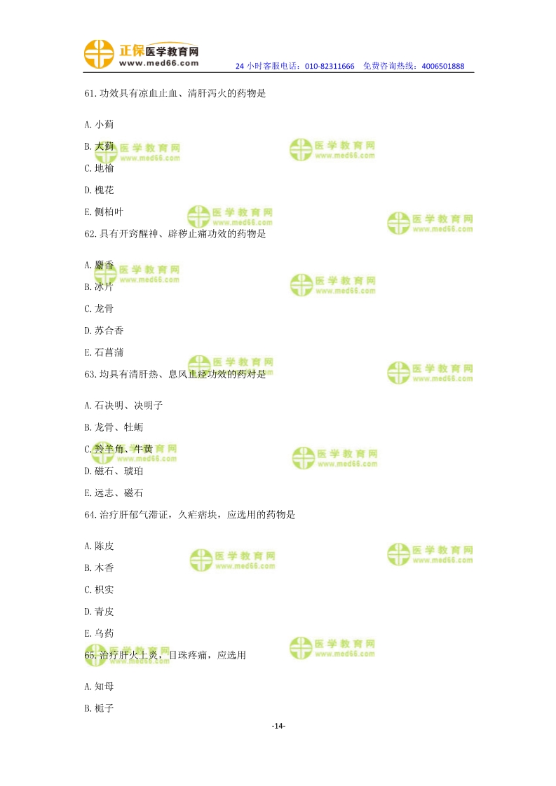 2019年中醫(yī)執(zhí)業(yè)醫(yī)師模考測(cè)評(píng)卷第一單元