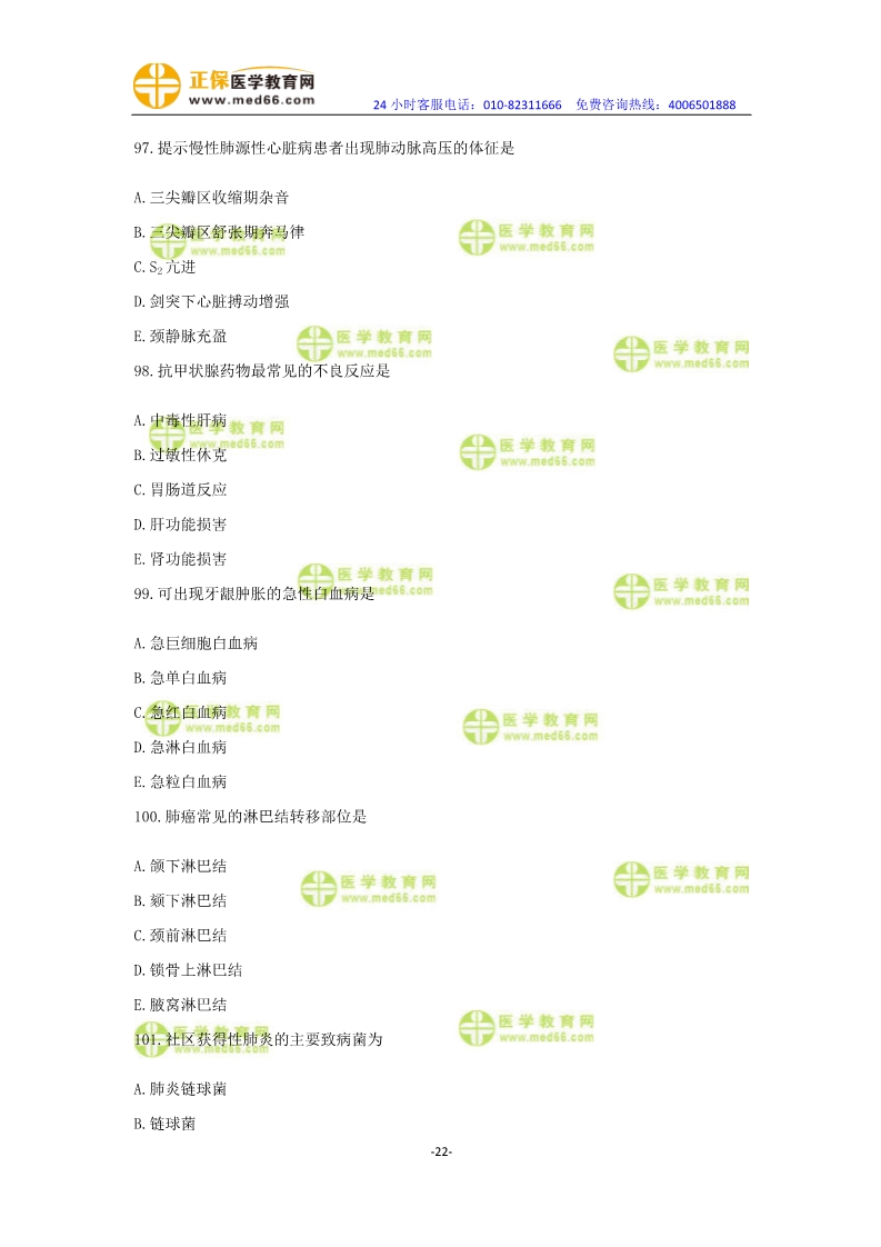 2019年中醫(yī)執(zhí)業(yè)醫(yī)師一年兩試模考測評卷第一單元