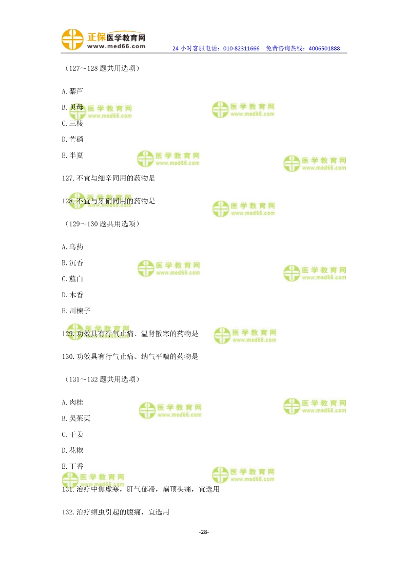 2019年中醫(yī)執(zhí)業(yè)醫(yī)師一年兩試?？紲y評卷