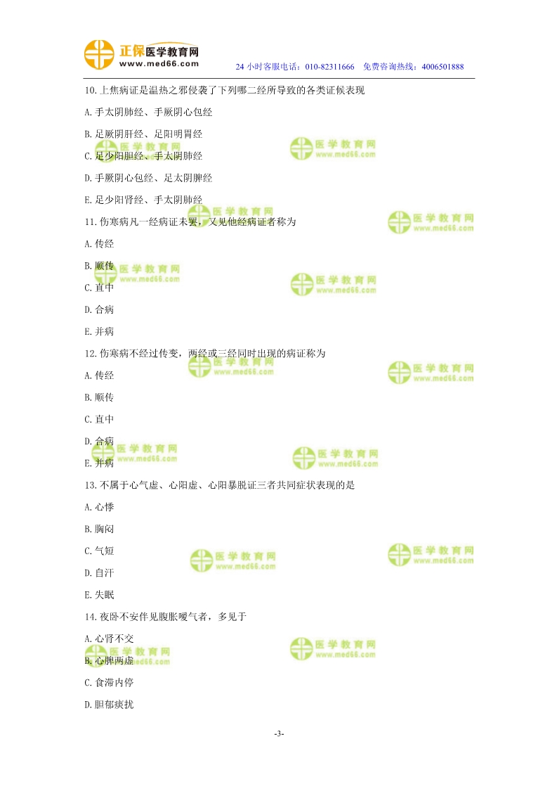 2019年中醫(yī)執(zhí)業(yè)醫(yī)師?？紲y評試卷第二單元（1-30題）