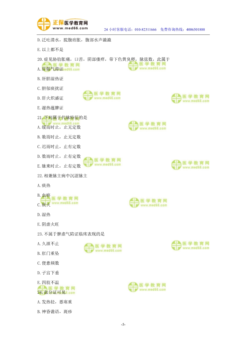 2019年中醫(yī)執(zhí)業(yè)醫(yī)師模考測評試卷第二單元（1-30題）