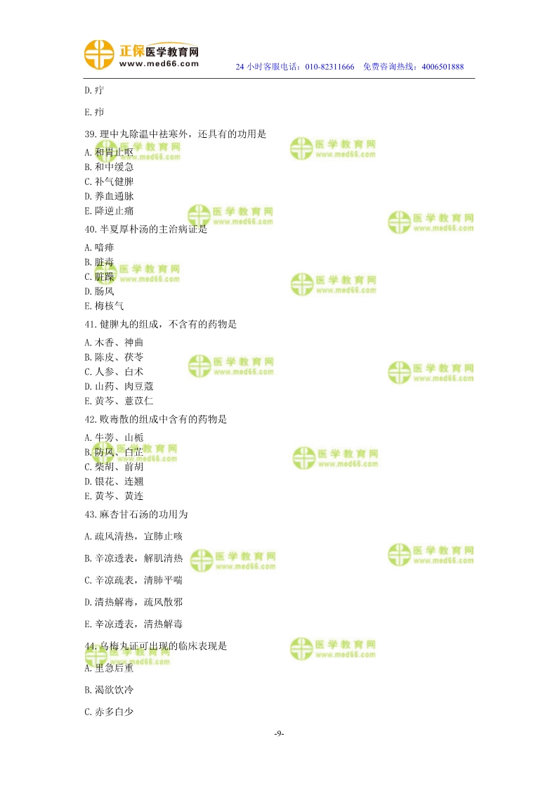 2019年中醫(yī)執(zhí)業(yè)醫(yī)師二試?？紲y評試卷