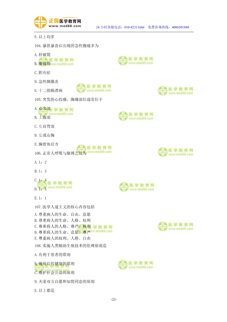 2019年中醫(yī)執(zhí)業(yè)醫(yī)師二試模考測評試卷第二單元