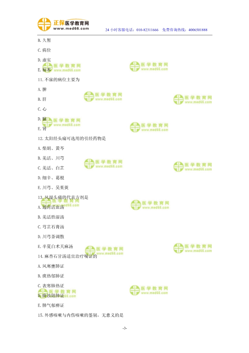 2019年中醫(yī)執(zhí)業(yè)醫(yī)師二試模考測評試卷