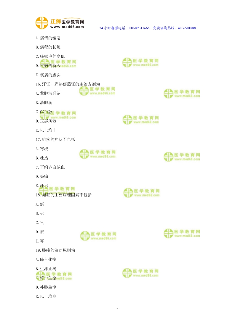 2019年中醫(yī)執(zhí)業(yè)醫(yī)師二試?？紲y評試卷