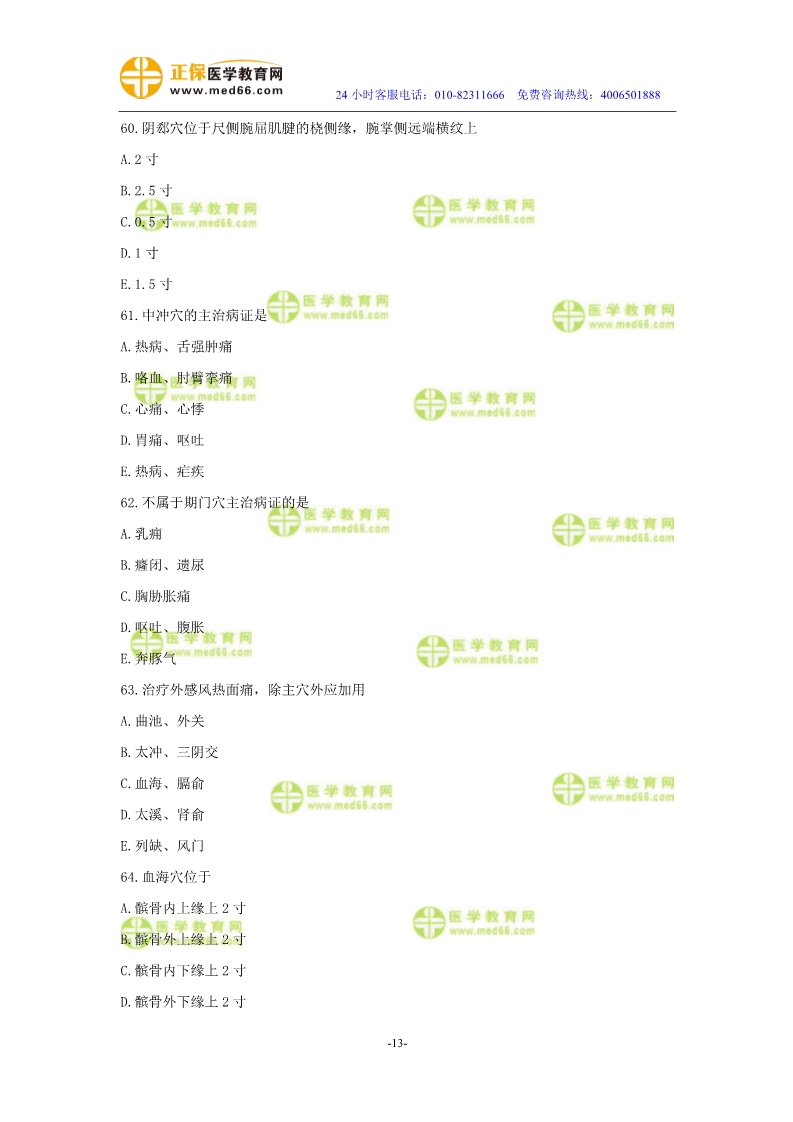 2019年中醫(yī)執(zhí)業(yè)醫(yī)師二試模考測評試卷第三單元