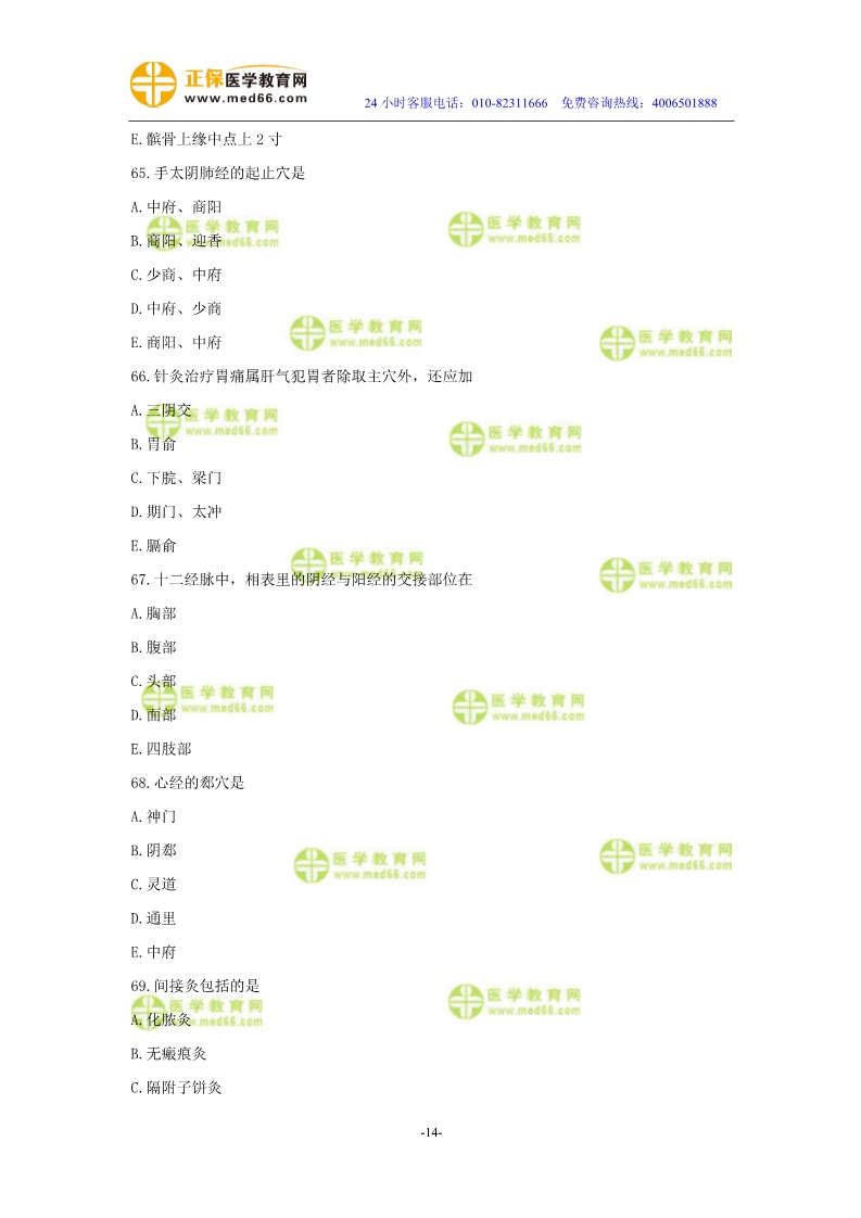 2019年中醫(yī)執(zhí)業(yè)醫(yī)師二試?？紲y評試卷