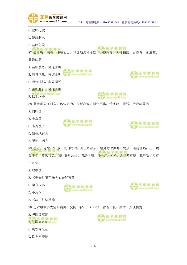 2019年中醫(yī)執(zhí)業(yè)醫(yī)師二試模考測評試卷