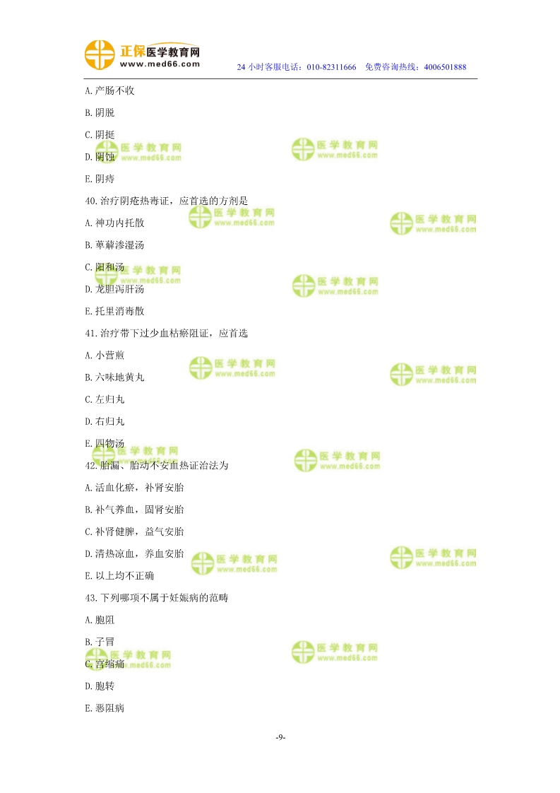 2019年中醫(yī)執(zhí)業(yè)醫(yī)師二試模考測評試卷第四單元