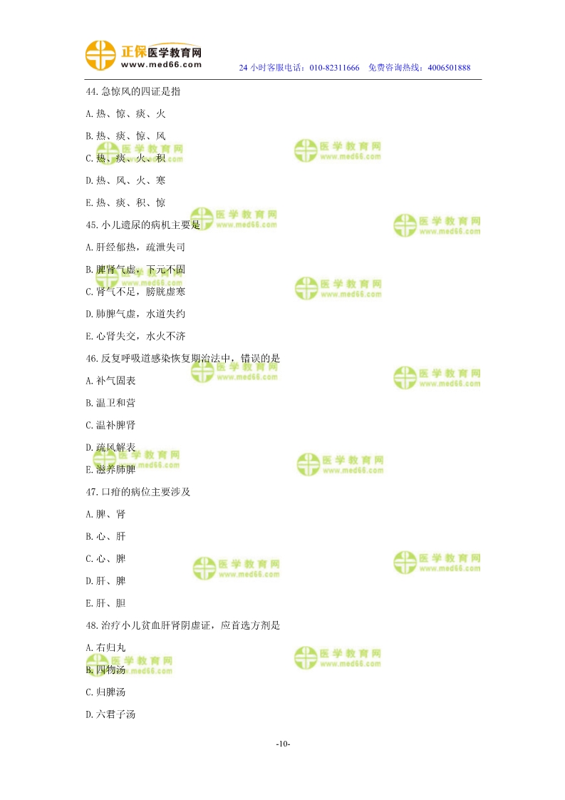 2019年中醫(yī)執(zhí)業(yè)醫(yī)師二試?？紲y評試卷第四單元