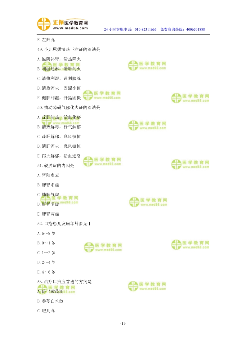 2019年中醫(yī)執(zhí)業(yè)醫(yī)師二試模考測評試卷第四單元