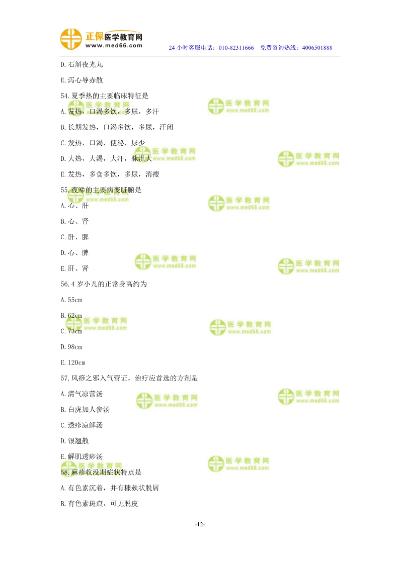 2019年中醫(yī)執(zhí)業(yè)醫(yī)師二試?？紲y評試卷第四單元