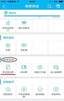 青島醫(yī)師資格綜合筆試繳費