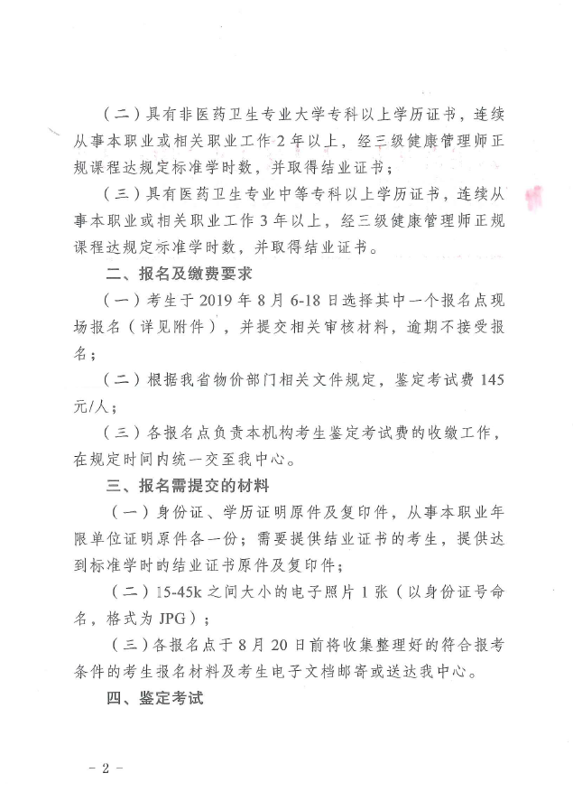 【云南省】2019年第3次健康管理師國家職業(yè)資格鑒定工作開始啦（三級）