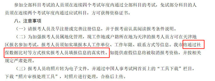 各省市通知中！這些地區(qū)報(bào)考2019執(zhí)業(yè)藥師需要審核社保！