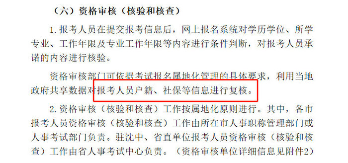 各省市通知中！這些地區(qū)報(bào)考2019執(zhí)業(yè)藥師需要審核社保！