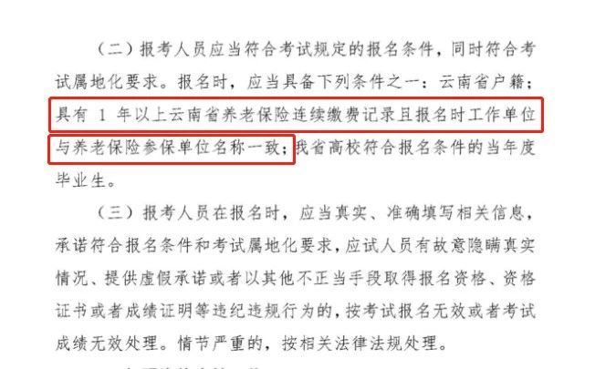 各省市通知中！這些地區(qū)報(bào)考2019執(zhí)業(yè)藥師需要審核社保！