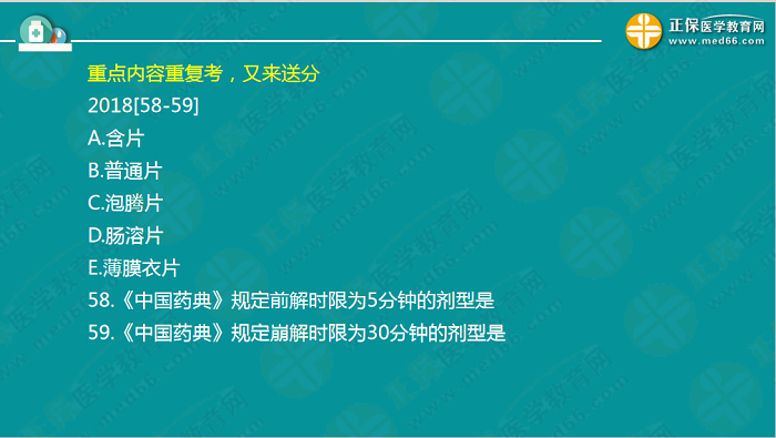 【視頻】考前70天！錢韻文教你如何高效復(fù)習(xí)執(zhí)業(yè)藥師！