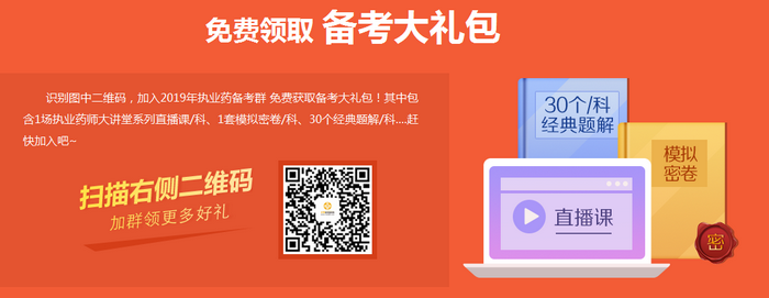 2019執(zhí)業(yè)藥師報名季購課省錢詳細攻略（附詳細步驟）