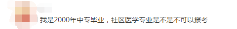 我的專業(yè)不在參考目錄里，怎樣才能報名執(zhí)業(yè)藥師考試？