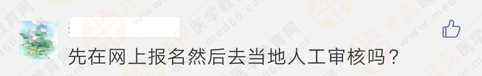 報(bào)名顯示“未通過”、“需人工核驗(yàn)”，是不能報(bào)考執(zhí)業(yè)藥師考試嗎？