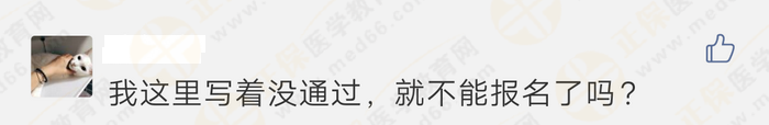 報(bào)名顯示“未通過”、“需人工核驗(yàn)”，是不能報(bào)考執(zhí)業(yè)藥師考試嗎？