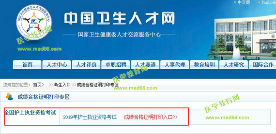 2019年護士資格考試合格證明打印入口