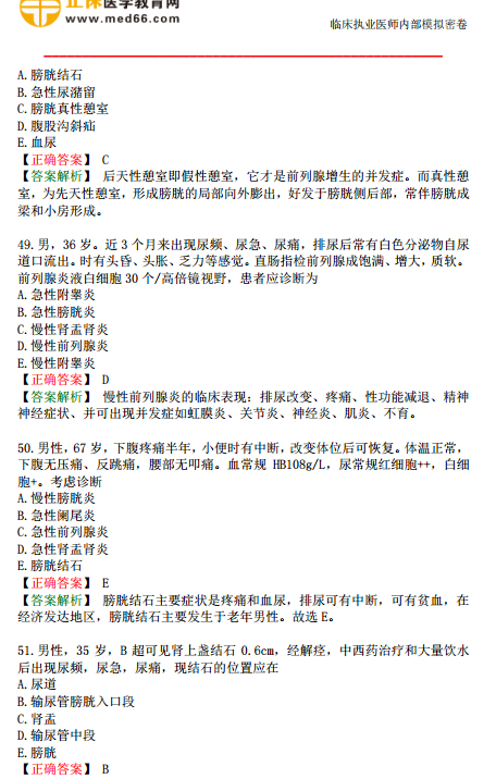 2019年臨床執(zhí)業(yè)醫(yī)師?？紲y(cè)評(píng)試卷