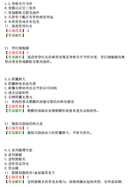 2019臨床執(zhí)業(yè)醫(yī)師?？荚嚲淼谝粏卧狟型題（完結(jié)）