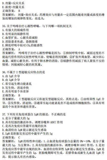 2019年臨床執(zhí)業(yè)醫(yī)師?？荚嚲淼诙卧狝1型題（二）