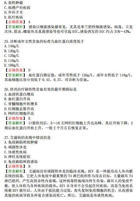 2019年臨床執(zhí)業(yè)醫(yī)師模考試卷第三單元A1型題（二）