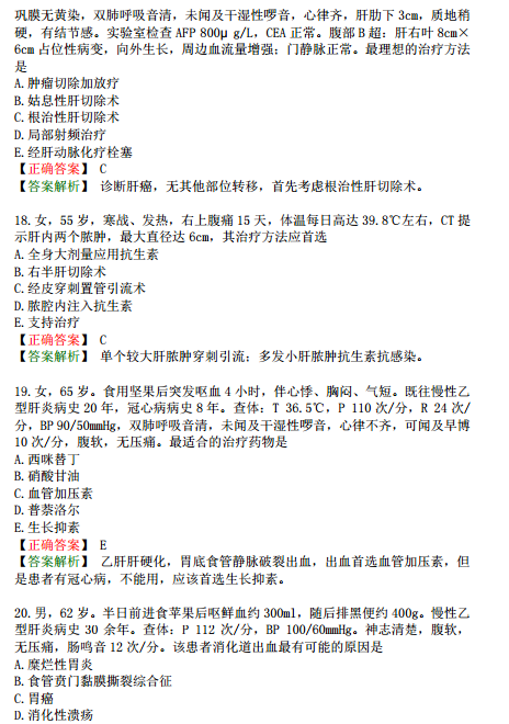 2019年臨床執(zhí)業(yè)醫(yī)師?？荚嚲淼谌龁卧狝2型題（二）