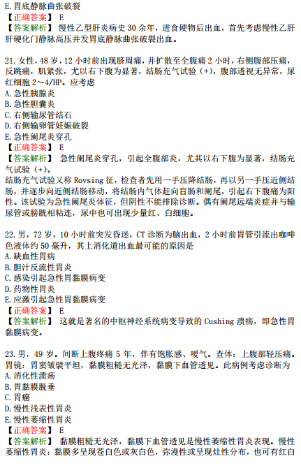 2019年臨床執(zhí)業(yè)醫(yī)師?？荚嚲淼谌龁卧狝2型題（二）