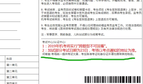 河南考區(qū)將于8月16日16時開通醫(yī)學綜合筆試打印準考證功能