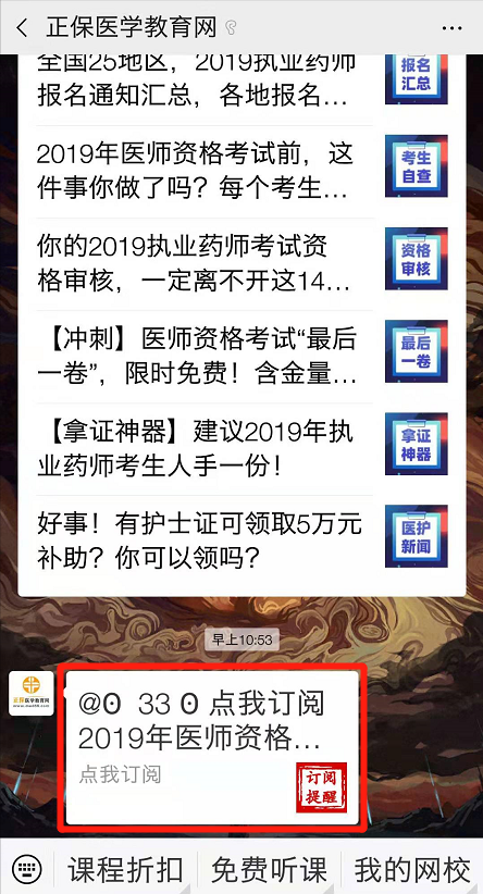 一鍵訂閱！了解公衛(wèi)執(zhí)業(yè)/助理醫(yī)師考試動態(tài)先人一步