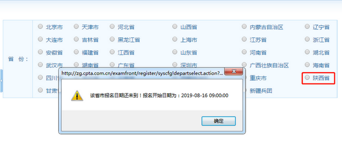 陜西省執(zhí)業(yè)藥師考試報名入口考通時間2019年