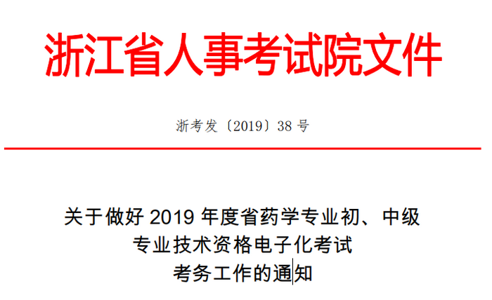 【官方發(fā)文】鼓勵更多人報名藥師考試！